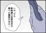 「【漫画】朝目覚めた僕は、あれは夢だったのか？【僕と帰ってこない妻 Vol.511】」の画像4