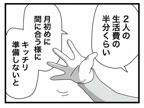 「【漫画】「そういうの、会社員としてもダメ」そこまで言われなきゃいけないこと？【半分夫 Vol.28】」の画像