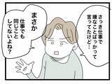 「【漫画】「そういうの、会社員としてもダメ」そこまで言われなきゃいけないこと？【半分夫 Vol.28】」の画像4