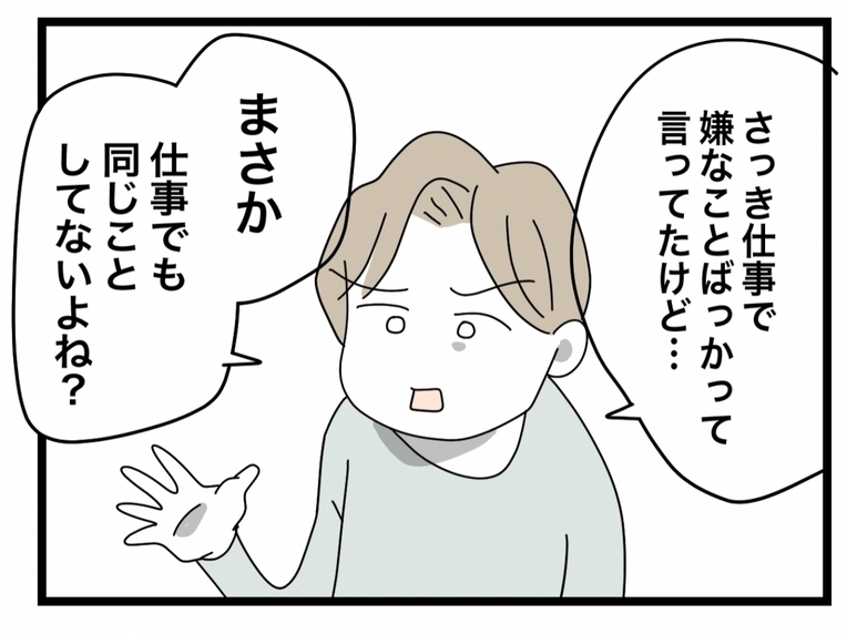 【漫画】「そういうの、会社員としてもダメ」そこまで言われなきゃいけないこと？【半分夫 Vol.28】