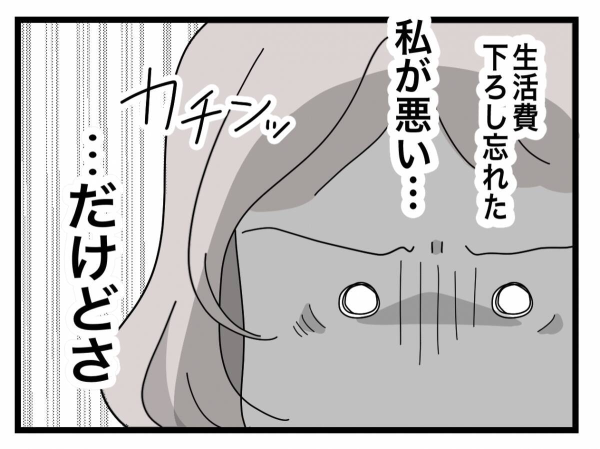 【漫画】「そういうの、会社員としてもダメ」そこまで言われなきゃいけないこと？【半分夫 Vol.28】