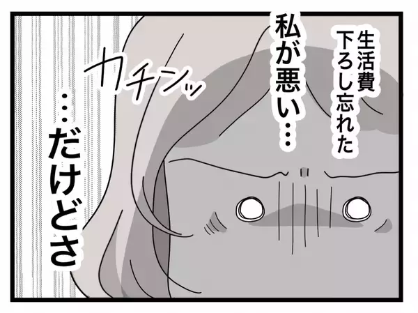 「【漫画】「そういうの、会社員としてもダメ」そこまで言われなきゃいけないこと？【半分夫 Vol.28】」の画像