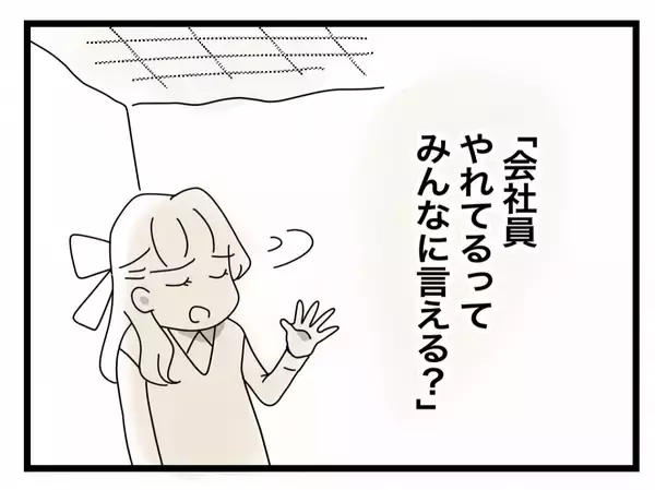 「【漫画】「そういうの、会社員としてもダメ」そこまで言われなきゃいけないこと？【半分夫 Vol.28】」の画像