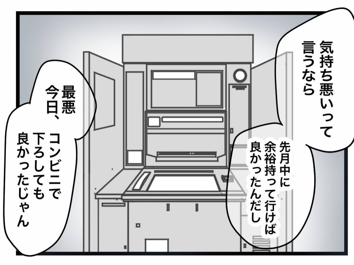 【漫画】「そういうの、会社員としてもダメ」そこまで言われなきゃいけないこと？【半分夫 Vol.28】