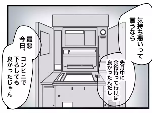 「【漫画】「そういうの、会社員としてもダメ」そこまで言われなきゃいけないこと？【半分夫 Vol.28】」の画像