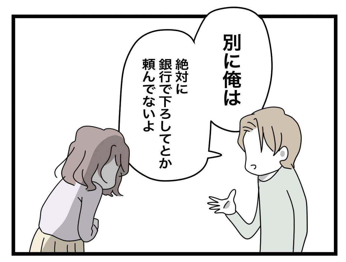 【漫画】「そういうの、会社員としてもダメ」そこまで言われなきゃいけないこと？【半分夫 Vol.28】