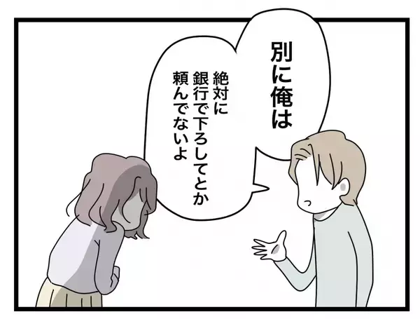 「【漫画】「そういうの、会社員としてもダメ」そこまで言われなきゃいけないこと？【半分夫 Vol.28】」の画像