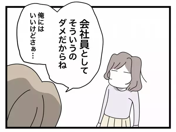 「【漫画】「そういうの、会社員としてもダメ」そこまで言われなきゃいけないこと？【半分夫 Vol.28】」の画像