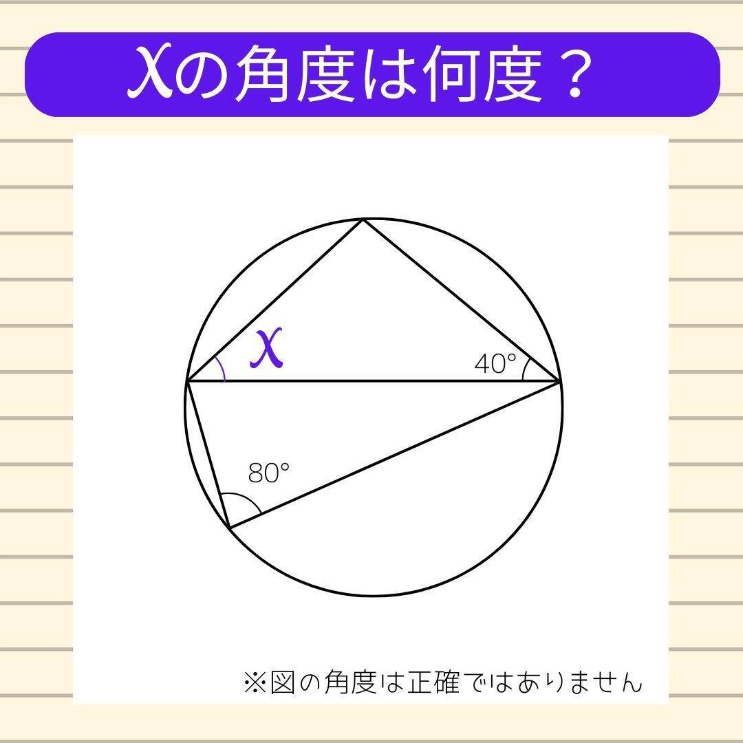 【角度当てクイズ Vol.2123】xの角度は何度？＜全3問＞