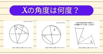 【角度当てクイズ Vol.2123】xの角度は何度？＜全3問＞