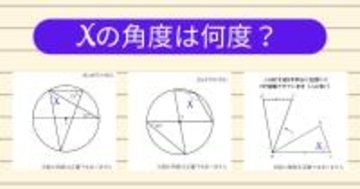 【角度当てクイズ Vol.2123】xの角度は何度？＜全3問＞