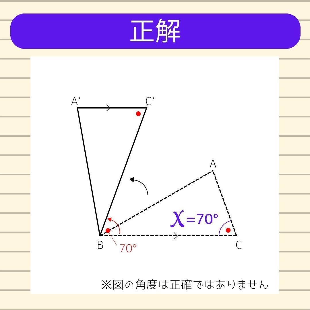 【角度当てクイズ Vol.2123】xの角度は何度？＜全3問＞