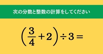 大人ならわかる？ 小学校の「算数」問題＜Vol.2025＞