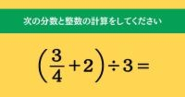 大人ならわかる？ 小学校の「算数」問題＜Vol.2025＞