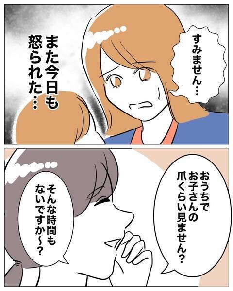 「何これ…」保育園カバンの中に夫と先生の関係を証明する物を発見!?