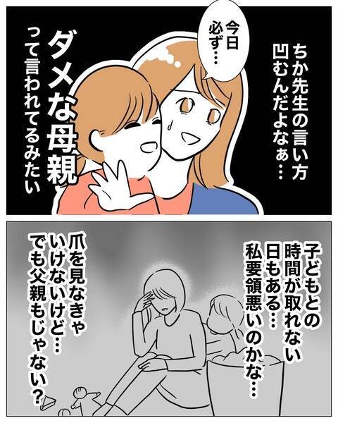 「何これ…」保育園カバンの中に夫と先生の関係を証明する物を発見!?