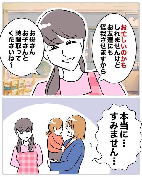 「何これ…」保育園カバンの中に夫と先生の関係を証明する物を発見!?