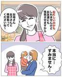 「「何これ…」保育園カバンの中に夫と先生の関係を証明する物を発見!?」の画像4