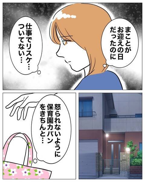 「何これ…」保育園カバンの中に夫と先生の関係を証明する物を発見!?