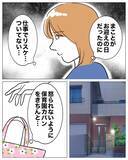 「「何これ…」保育園カバンの中に夫と先生の関係を証明する物を発見!?」の画像6