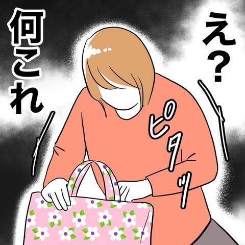 「何これ…」保育園カバンの中に夫と先生の関係を証明する物を発見!?