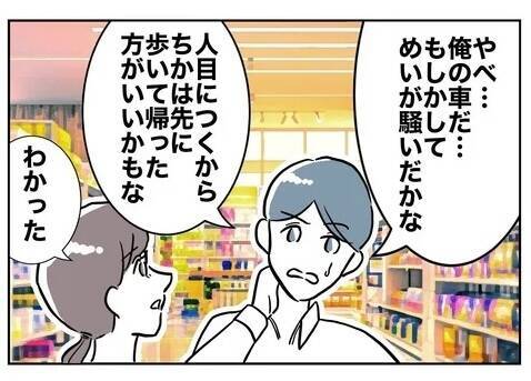 恋人との買い物に熱中の夫、予定より遅れて車に戻ると驚愕の光景が…