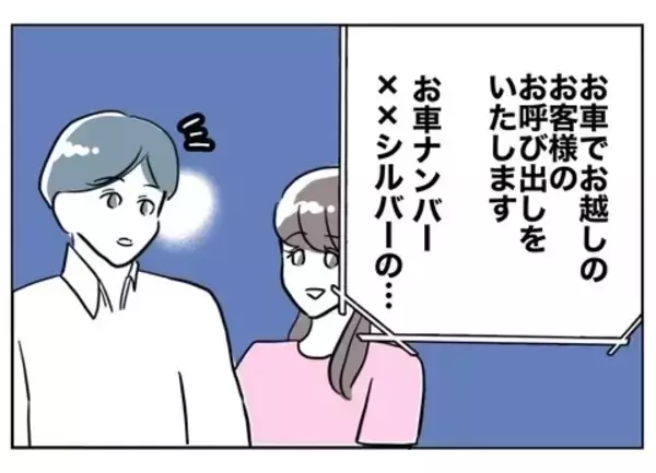 「恋人との買い物に熱中の夫、予定より遅れて車に戻ると驚愕の光景が…」の画像