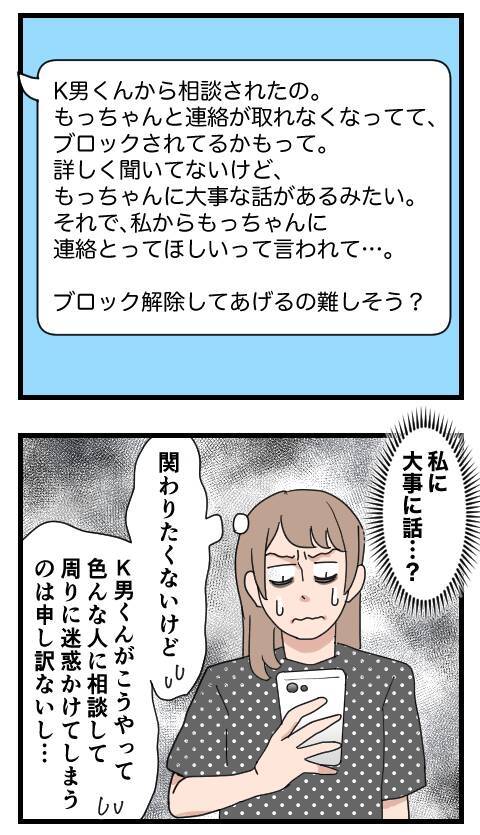 「関わりたくないけど…」大学の先輩から突然の連絡…大事なこととはいったい!?