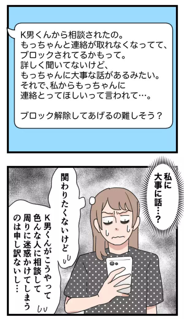 「「関わりたくないけど…」大学の先輩から突然の連絡…大事なこととはいったい!?」の画像