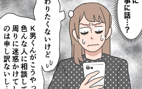 「関わりたくないけど…」大学の先輩から突然の連絡…大事なこととはいったい!?の画像