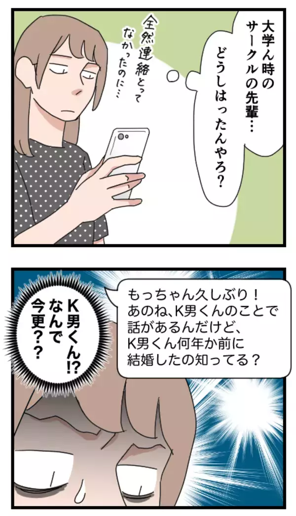 「「関わりたくないけど…」大学の先輩から突然の連絡…大事なこととはいったい!?」の画像