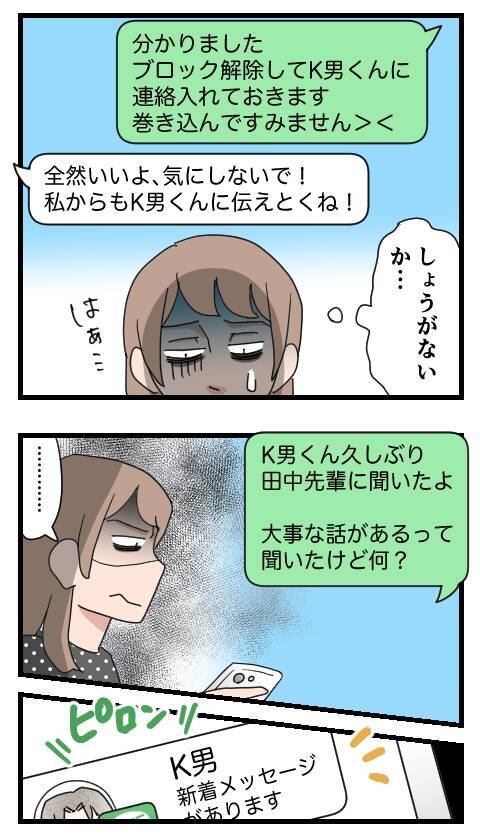 「関わりたくないけど…」大学の先輩から突然の連絡…大事なこととはいったい!?