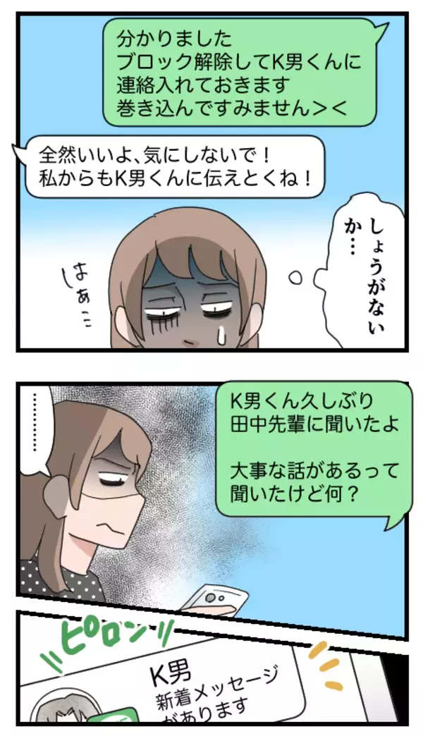 「「関わりたくないけど…」大学の先輩から突然の連絡…大事なこととはいったい!?」の画像