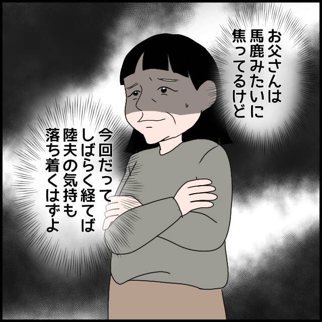「うちの家族も縁を切るかも」事態を察した弟が義父を牽制