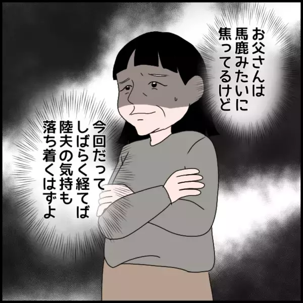 「「うちの家族も縁を切るかも」事態を察した弟が義父を牽制」の画像