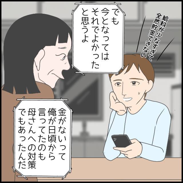 「うちの家族も縁を切るかも」事態を察した弟が義父を牽制