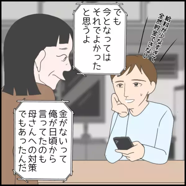 「「うちの家族も縁を切るかも」事態を察した弟が義父を牽制」の画像