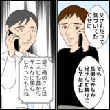 「「うちの家族も縁を切るかも」事態を察した弟が義父を牽制」の画像3