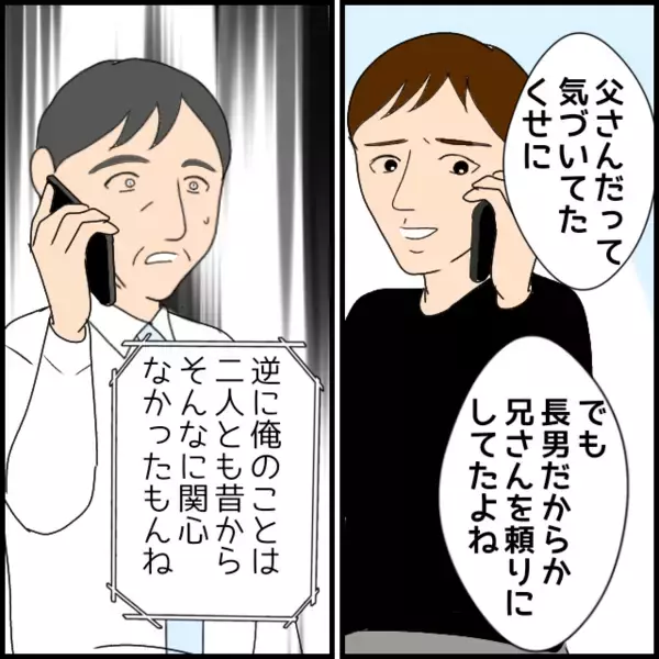 「「うちの家族も縁を切るかも」事態を察した弟が義父を牽制」の画像