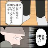「「うちの家族も縁を切るかも」事態を察した弟が義父を牽制」の画像6