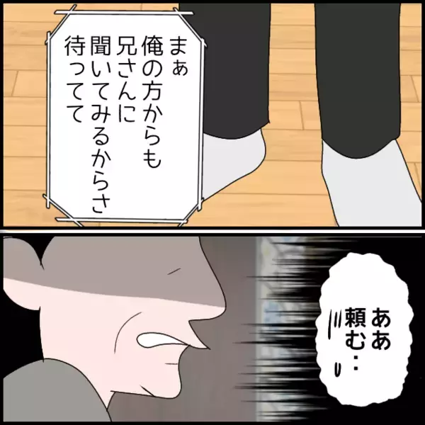 「「うちの家族も縁を切るかも」事態を察した弟が義父を牽制」の画像