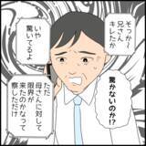 「「うちの家族も縁を切るかも」事態を察した弟が義父を牽制」の画像2