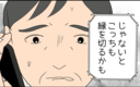 【漫画】「うちの家族も縁を切るかも」事態を察した弟が義父を牽制【たかり屋義母をどうにかして Vol.55】の画像