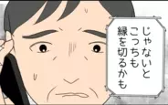 【漫画】「うちの家族も縁を切るかも」事態を察した弟が義父を牽制【たかり屋義母をどうにかして Vol.55】
