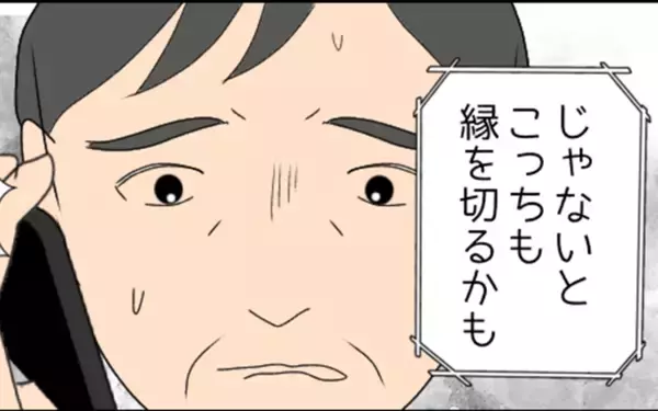 「「うちの家族も縁を切るかも」事態を察した弟が義父を牽制」の画像