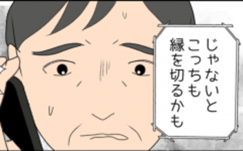 「うちの家族も縁を切るかも」事態を察した弟が義父を牽制