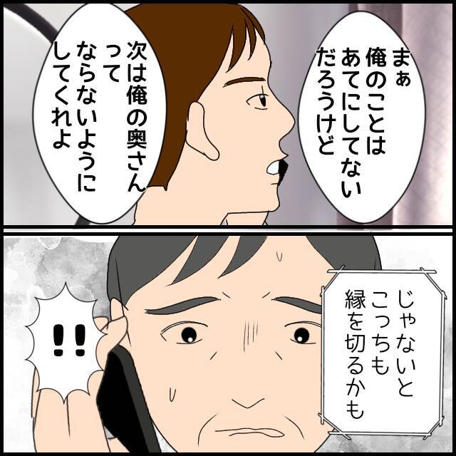 「うちの家族も縁を切るかも」事態を察した弟が義父を牽制