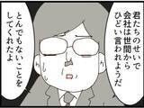 「【漫画】最大のピンチ！ 自主退職から懲戒解雇に！【マジメだと思ってた義父は… Vol.218】」の画像2