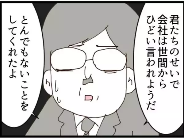 「【漫画】最大のピンチ！ 自主退職から懲戒解雇に！【マジメだと思ってた義父は… Vol.218】」の画像