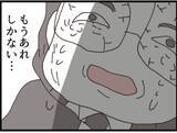 「【漫画】最大のピンチ！ 自主退職から懲戒解雇に！【マジメだと思ってた義父は… Vol.218】」の画像8